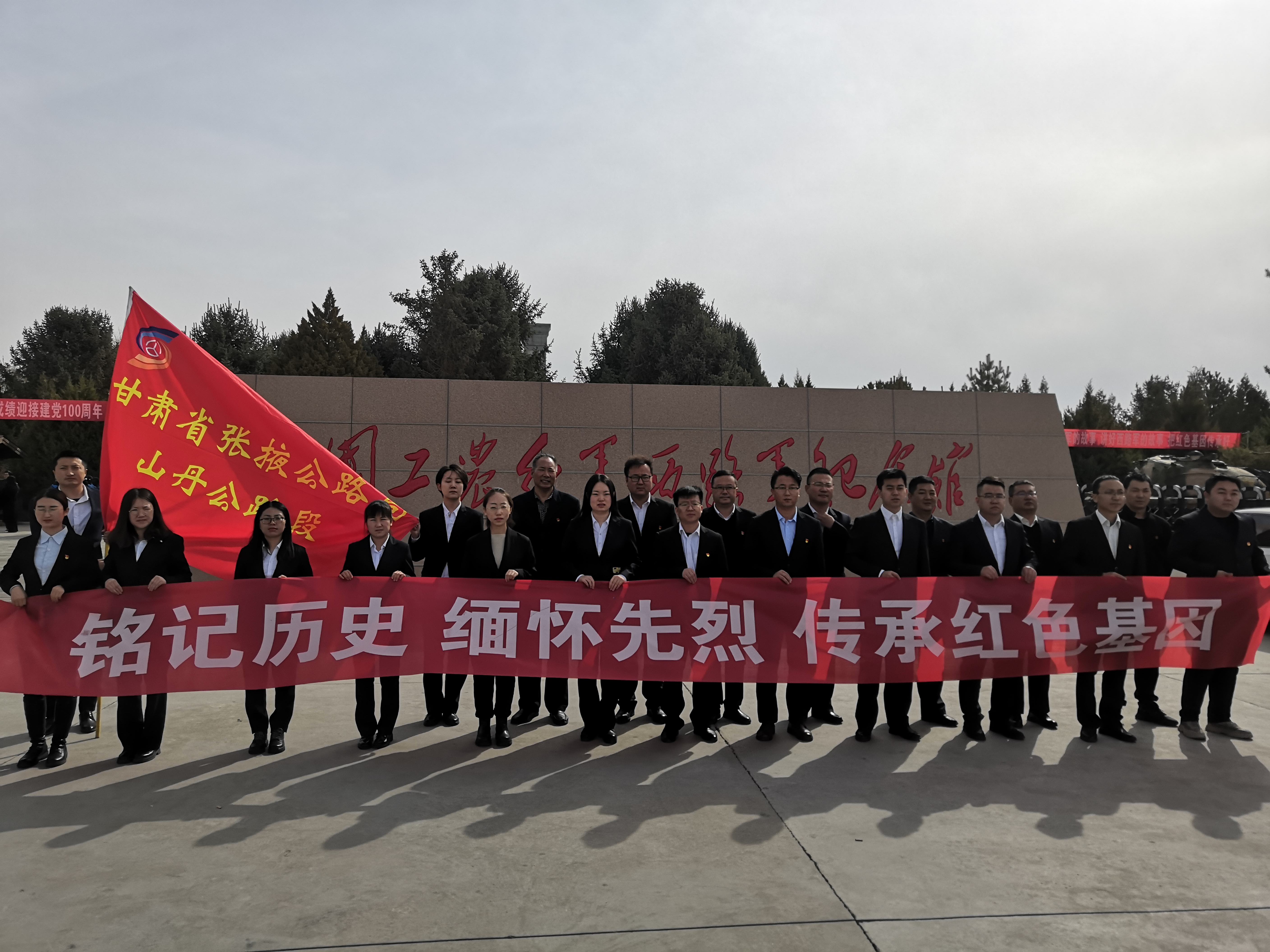 传承红色基因，弘扬工匠精神 ---高台干部学院组织山丹公路段党员干部开展党性实践活动