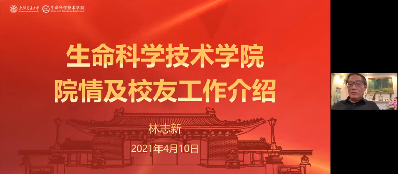 生命科学技术学院“生命科学产业论坛”活动举行