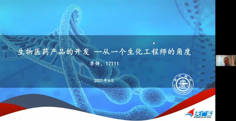 生命科学技术学院“生命科学产业论坛”活动举行