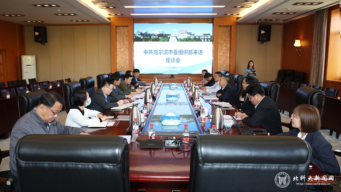 中共哈尔滨市委组织部来校交流访问