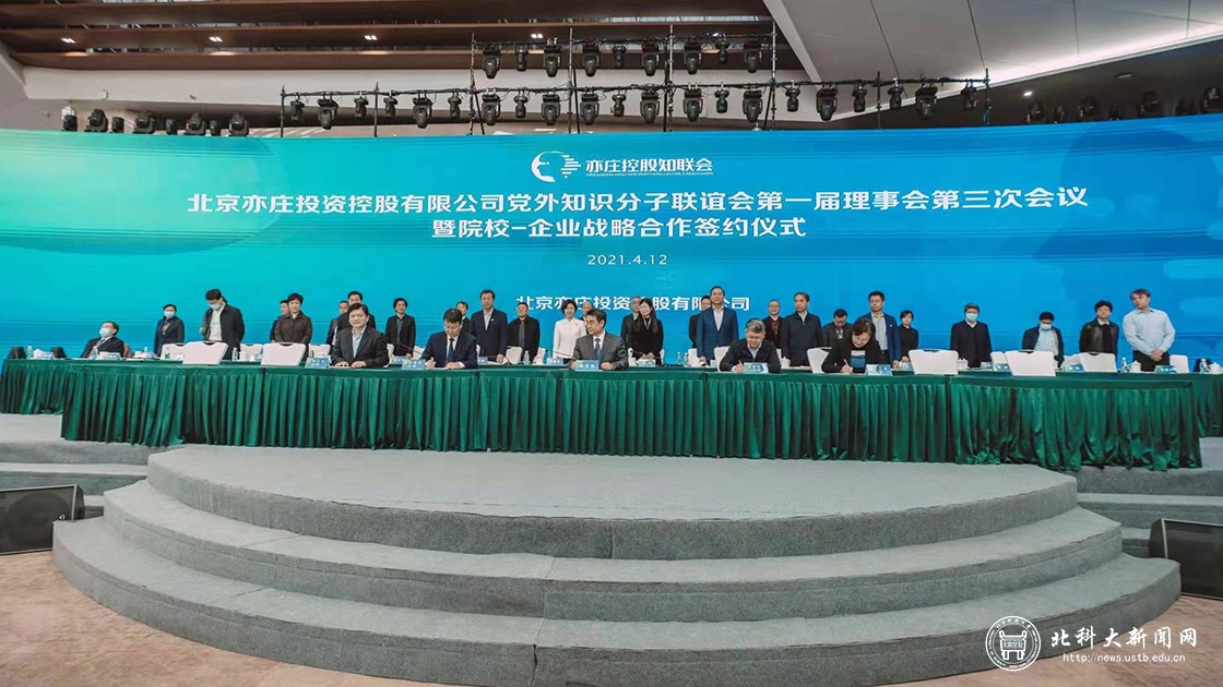 我校与北京亦庄投资控股有限公司签署战略合作协议