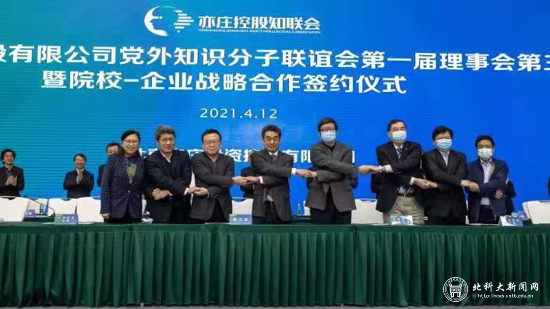 我校与北京亦庄投资控股有限公司签署战略合作协议