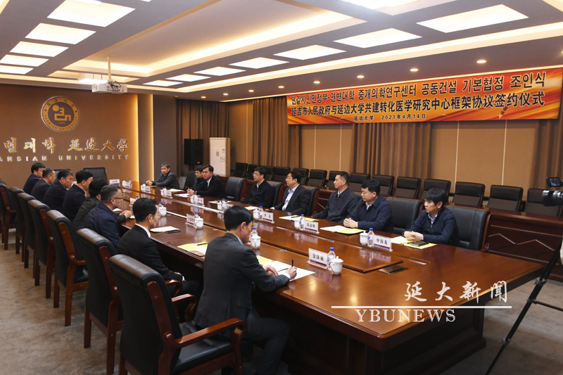 延吉市人民政府与延边大学共建转化医学研究中心框架协议签约仪式在我校举行