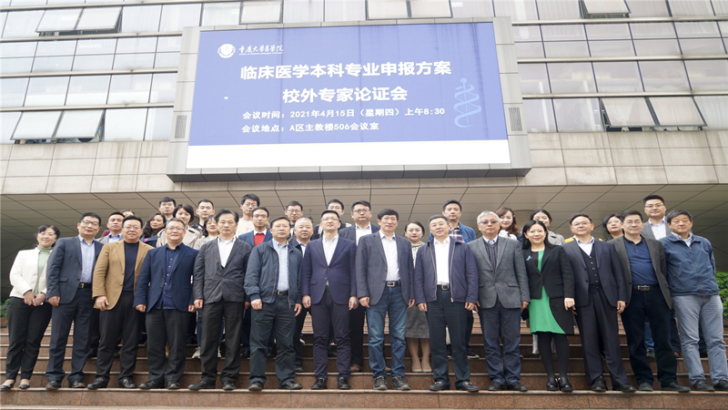 医学院召开临床医学本科专业培养方案专家论证会