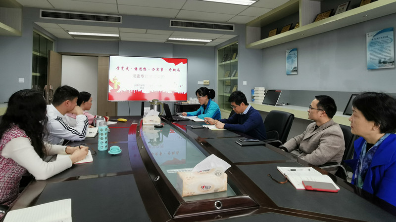 计算机学院办公室教工党支部开展党史专题学习交流