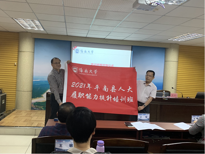 2021年平南县人大履职能力提升培训班 开班新闻稿