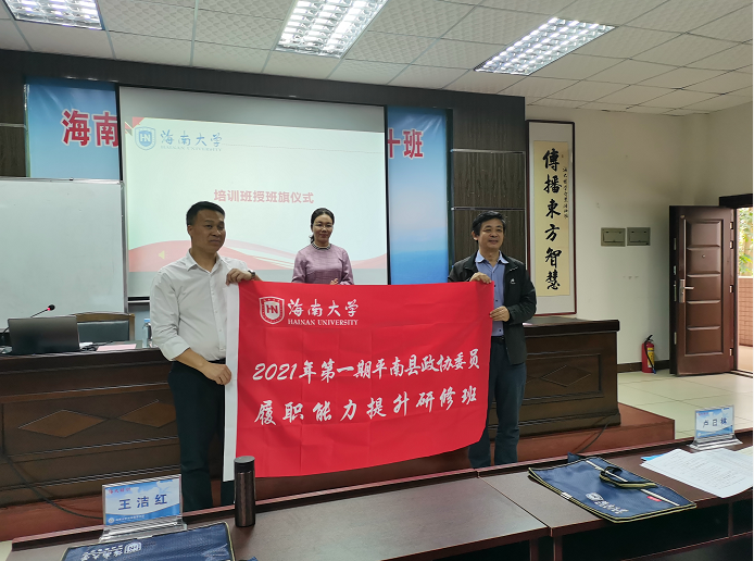 2021年第一期平南县政协委员履职能力提升研修班 开班新闻