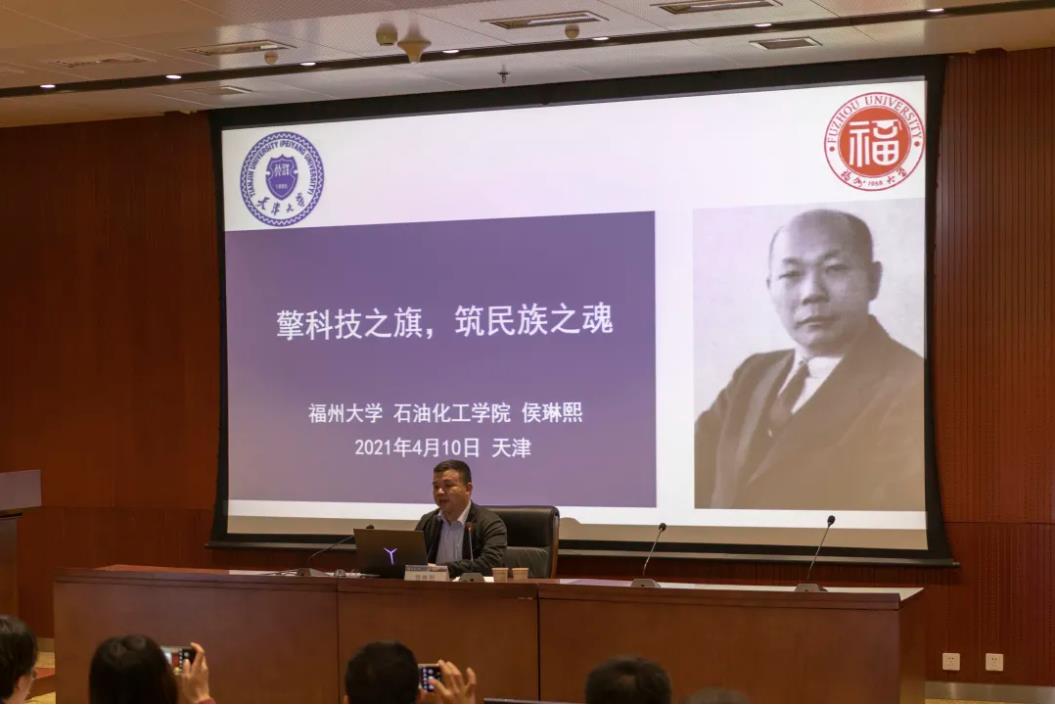 建党百年｜化工学院举办“擎科技之旗筑民族之魂”主题报告会，侯德榜先生后辈侯琳熙教授开讲