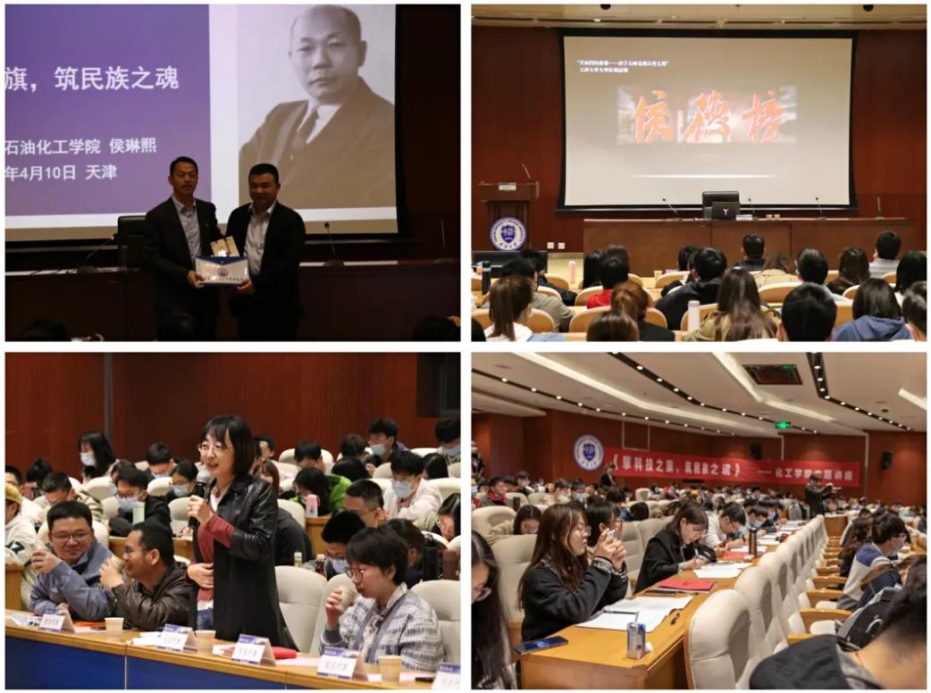 建党百年｜化工学院举办“擎科技之旗筑民族之魂”主题报告会，侯德榜先生后辈侯琳熙教授开讲