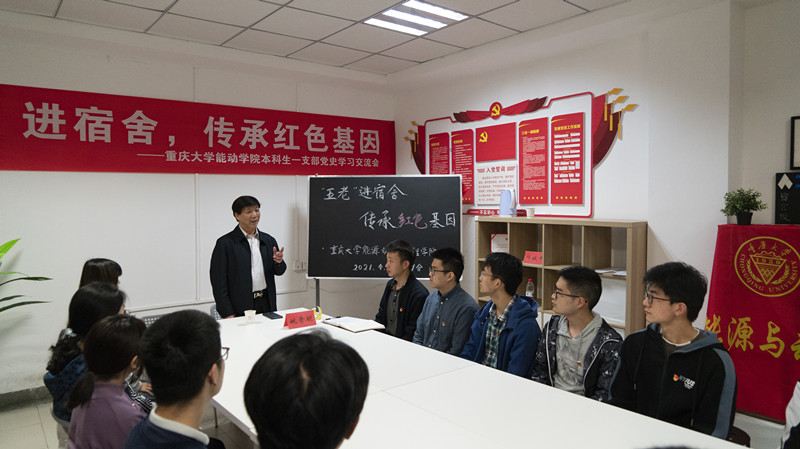 重庆大学在本科生中开展“党史教育进宿舍”活动