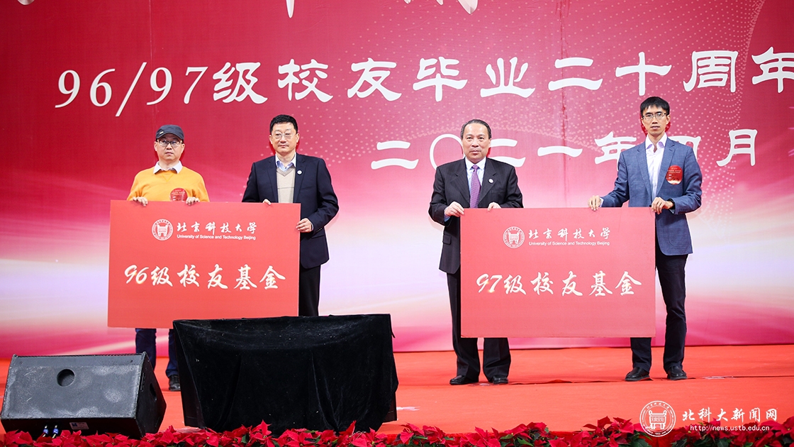 “同路北科情共期中国梦”——学校举行96、97级校友毕业20周年返校纪念活动