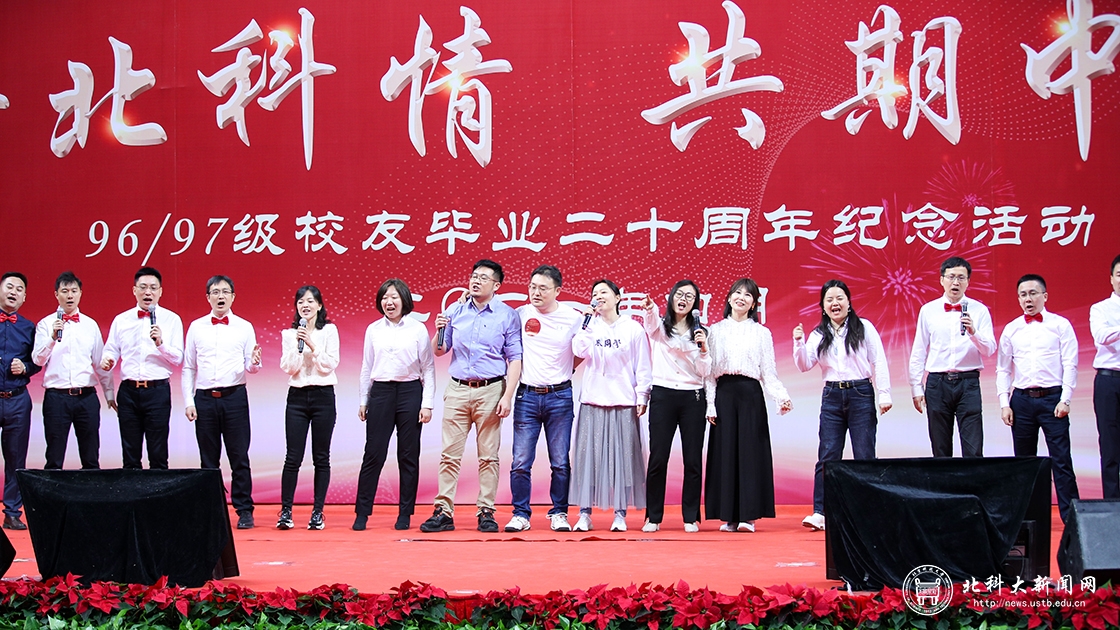 “同路北科情共期中国梦”——学校举行96、97级校友毕业20周年返校纪念活动
