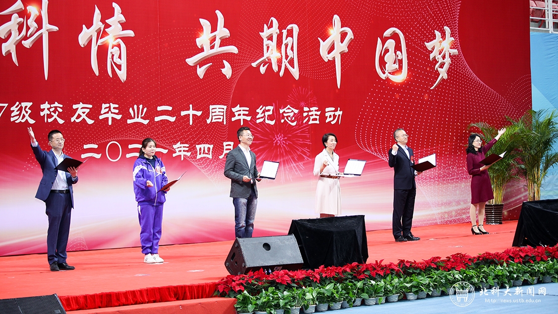 “同路北科情共期中国梦”——学校举行96、97级校友毕业20周年返校纪念活动