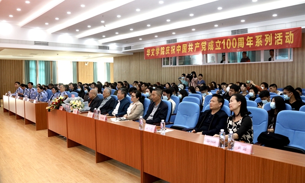 【庆建党百年迎校党代会】华文学院启动“世界青年看中国百年”系列活动