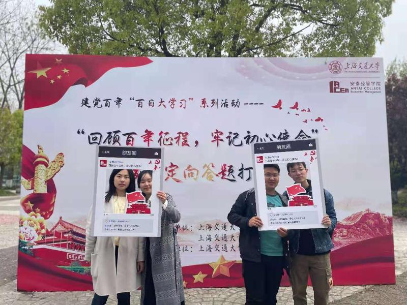 [党史学习教育]安泰经管学院迎建党百年“百日大学习”系列活动开幕