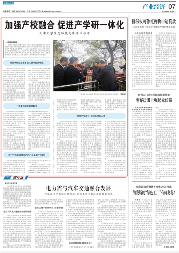 天津大学生态环境高峰论坛暨“环保一家人”年会在江苏宜兴举办