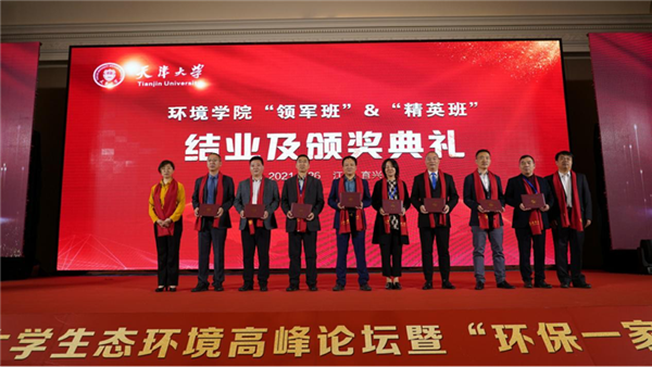 天津大学生态环境高峰论坛暨“环保一家人”年会在江苏宜兴举办