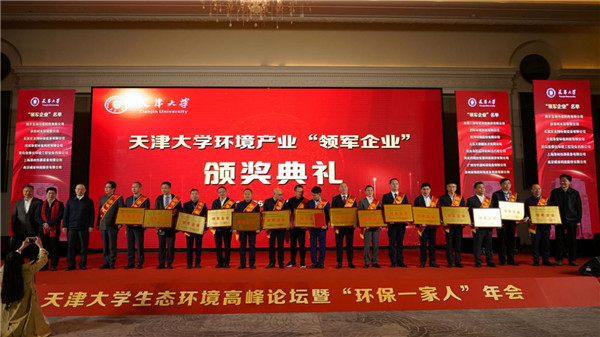 天津大学生态环境高峰论坛暨“环保一家人”年会在江苏宜兴举办