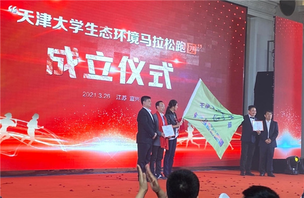 天津大学生态环境高峰论坛暨“环保一家人”年会在江苏宜兴举办