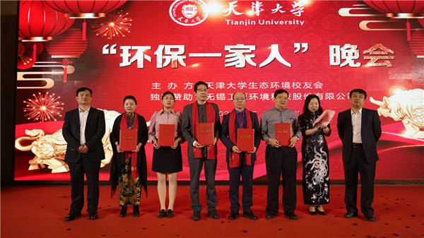 天津大学生态环境高峰论坛暨“环保一家人”年会在江苏宜兴举办