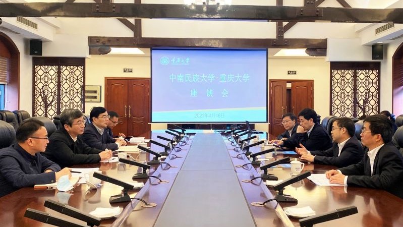 中南民族大学代表来校访问交流