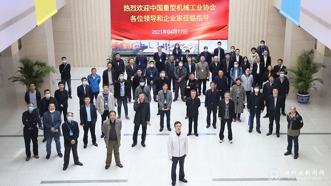 中国重型机械工业协会领导与重机行业企业家一行到访国家材料服役安全科学中心