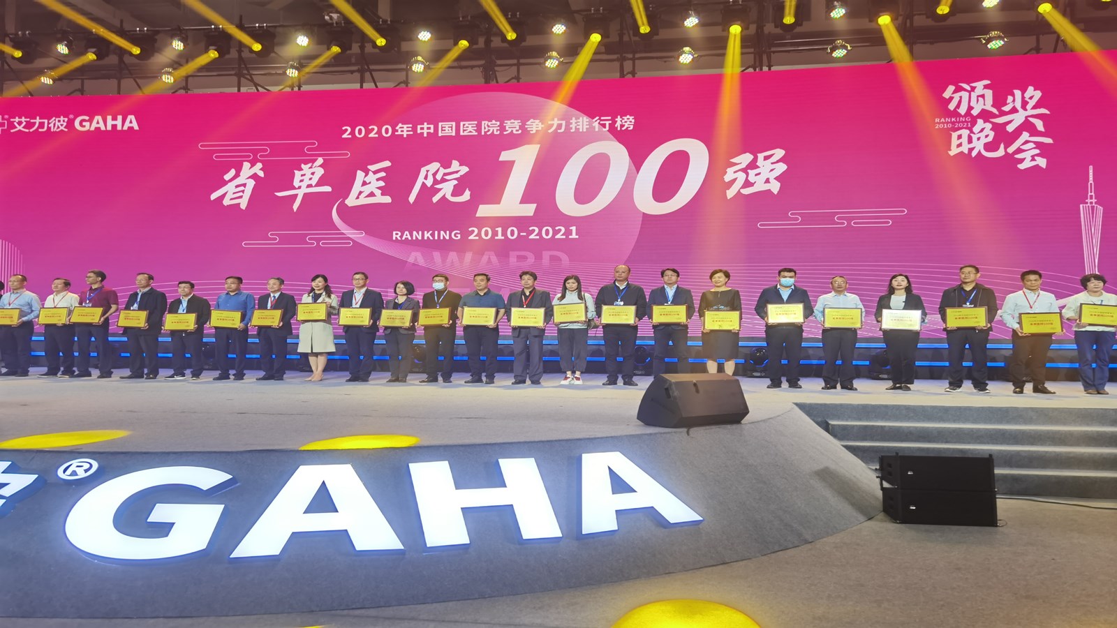 重庆大学附属三峡医院荣获“艾力彼2020年省单医院100强”
