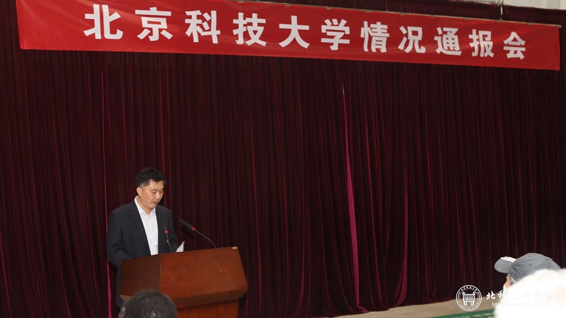 2021年北京科技大学情况通报会顺利召开