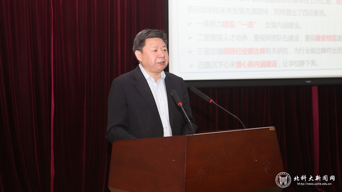 2021年北京科技大学情况通报会顺利召开