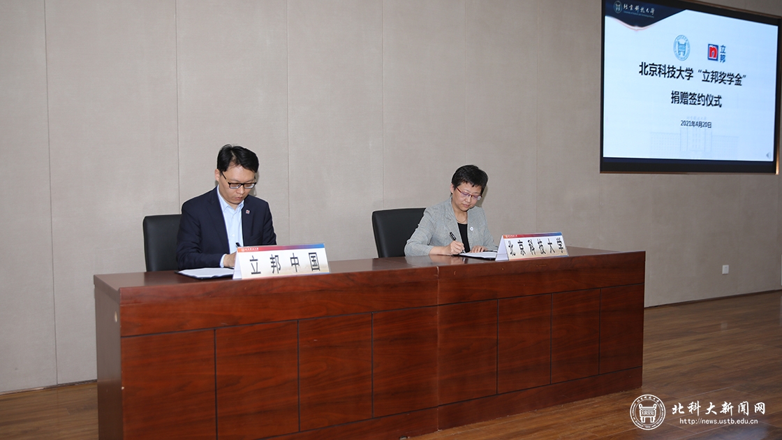 北京科技大学“立邦奖学金”签约仪式暨校友论坛在我校举行