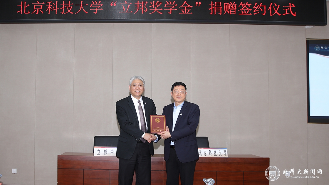 北京科技大学“立邦奖学金”签约仪式暨校友论坛在我校举行