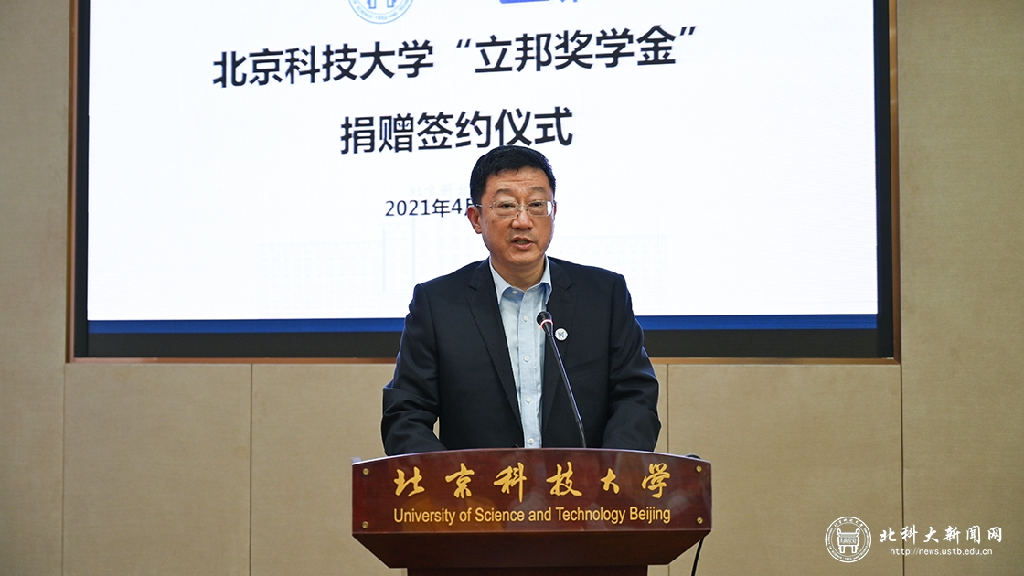 北京科技大学“立邦奖学金”签约仪式暨校友论坛在我校举行