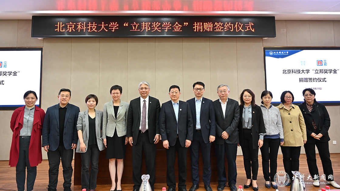 北京科技大学“立邦奖学金”签约仪式暨校友论坛在我校举行