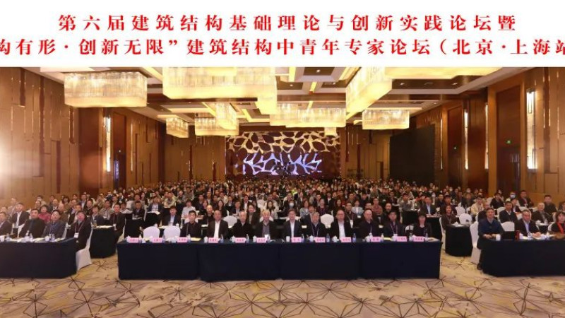 土木工程学院教师组团参加“第六届建筑结构基础理论与创新实践论坛”