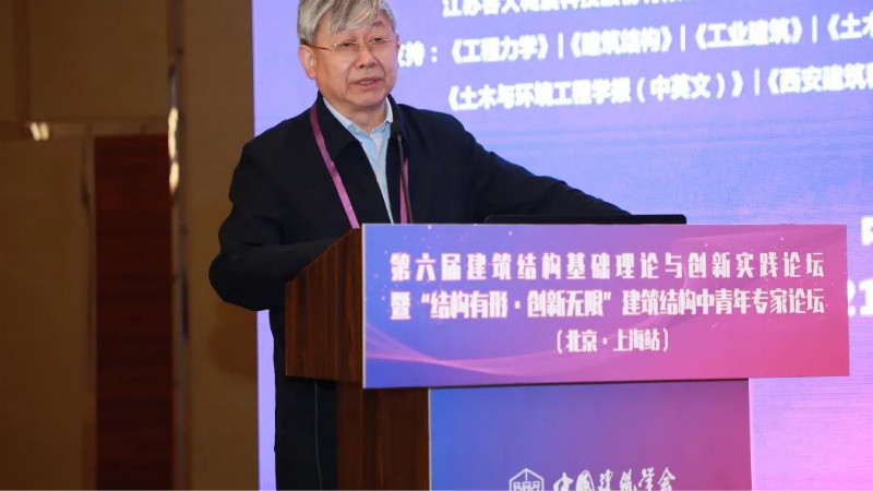 土木工程学院教师组团参加“第六届建筑结构基础理论与创新实践论坛”