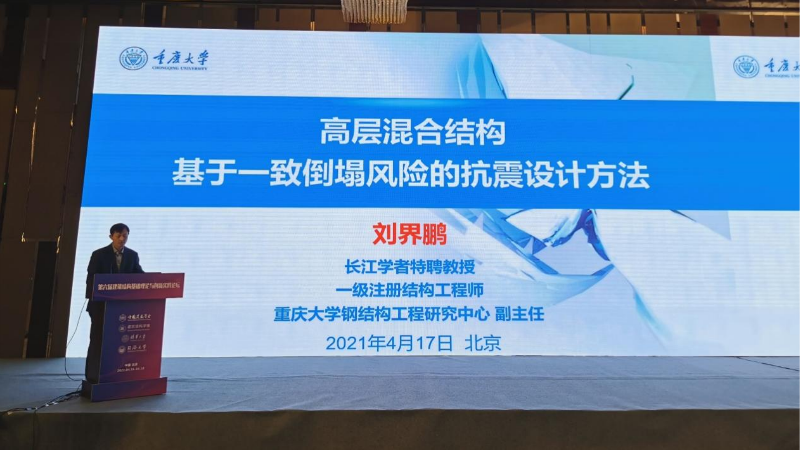土木工程学院教师组团参加“第六届建筑结构基础理论与创新实践论坛”