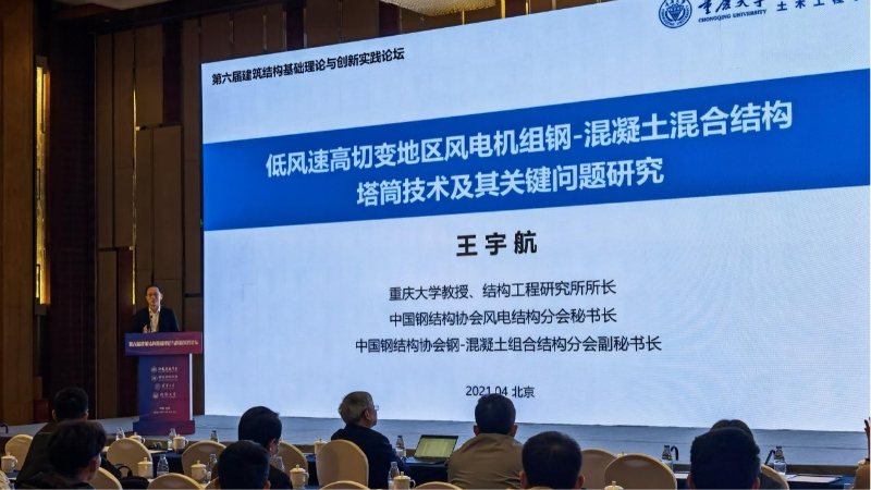 土木工程学院教师组团参加“第六届建筑结构基础理论与创新实践论坛”