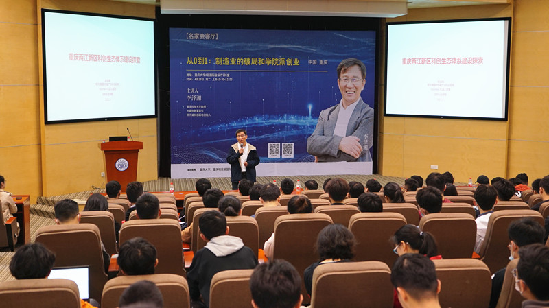 校长张宗益主持召开明月湖-重庆大学新工科教育科创平台工作推进会
