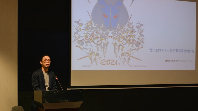 重庆大学研究生第五届学术活动月之《空间形态原型的前沿案例探讨》讲座顺利开展