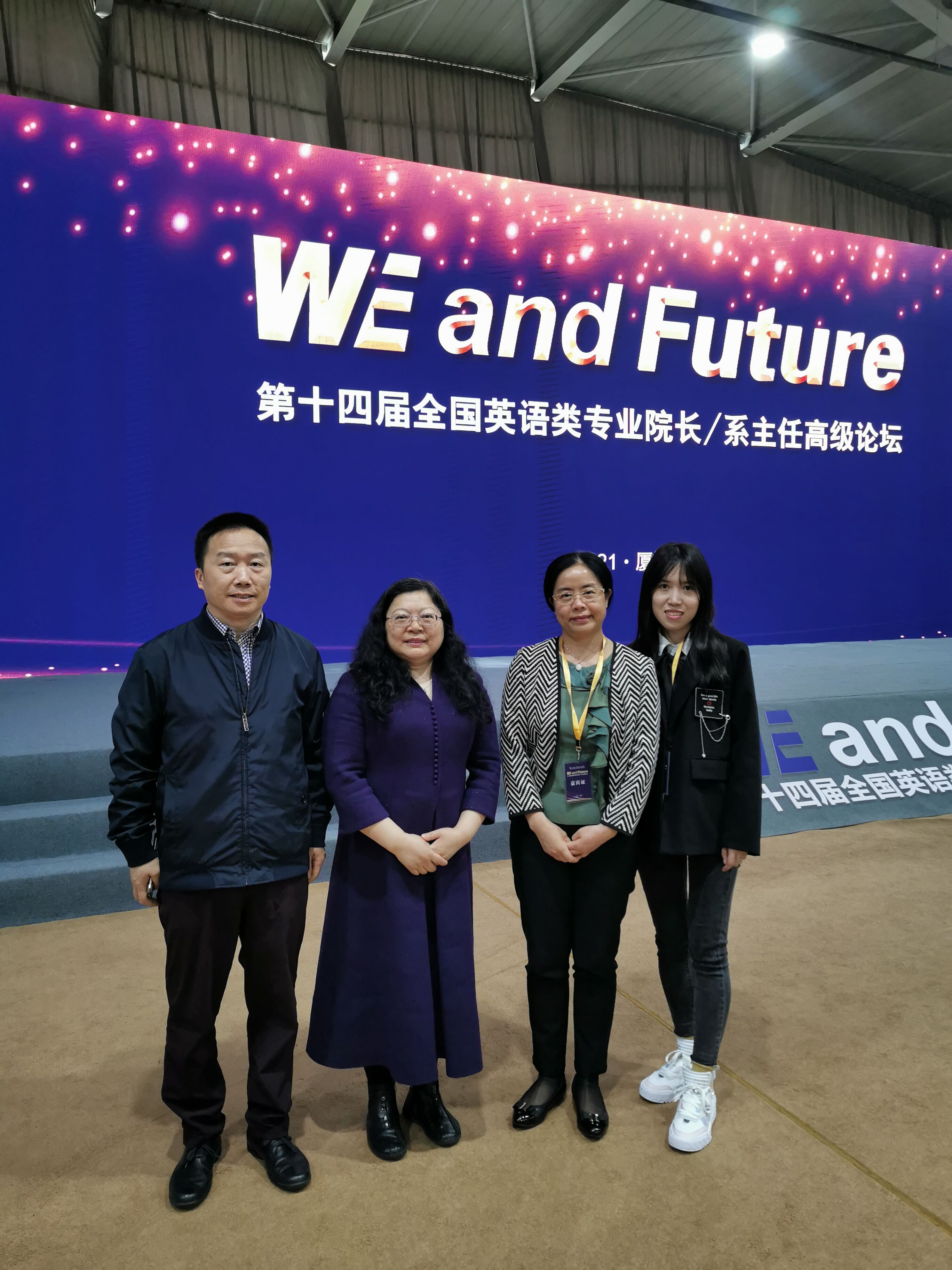 外国语学院赴厦门参加2021年全国英语类专业院长/系主任高级论坛