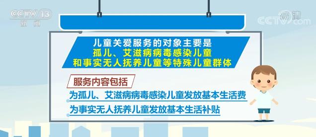 基本公共服务标准明确儿童关爱服务对象 老年人福利补贴