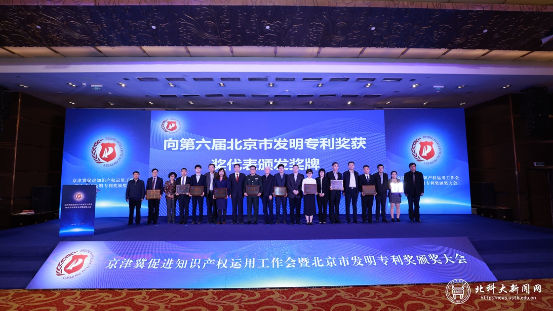 “一种报废机动车智能化拆解系统及拆解方法”获北京市发明专利奖二等奖