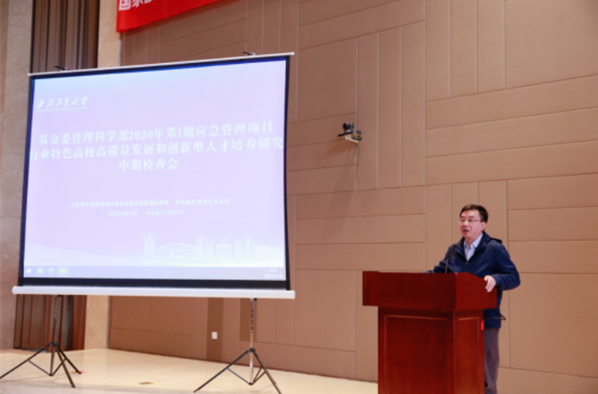 国家自然科学基金委管理科学部2020年第1期应急管理项目“行业特色高校高质量发展和创新型人才培养研究”中期检查会在西安顺利召开