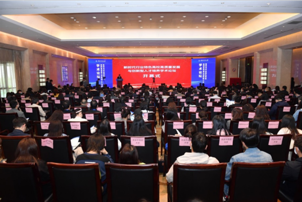 西北工业大学举办“新时代行业特色高校高质量发展与创新型人才培养”学术论坛