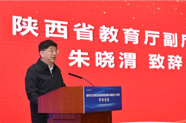 西北工业大学举办“新时代行业特色高校高质量发展与创新型人才培养”学术论坛