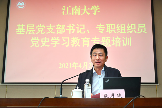 我校基层党支部书记、专职组织员党史学习教育专题培训班开班暨第一次集中培训举办