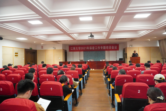 学校举行2021年保密工作专题培训会