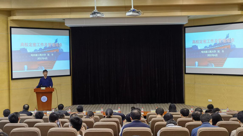 重庆大学举办2021年度第一次保密教育培训会议