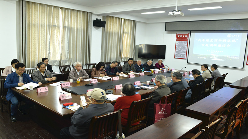 离退休党委召开“我看建党百年新成就”座谈会