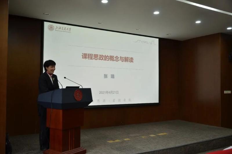 国际与公共事务学院教学发展分中心举办课程思政推进会暨2021年第一期教学工作坊